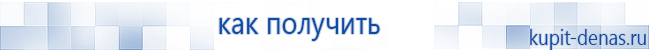 Официальный сайт Дэнас kupit-denas.ru Аппараты Скэнар купить в Батайске