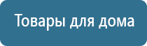 электронейростимуляции и электромассаж на аппарате Денас орто