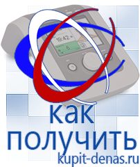 Официальный сайт Дэнас kupit-denas.ru Брошюры Дэнас в Батайске